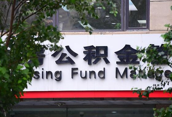 海西公积金可以自愿提取了（公积金可以自愿提取了支付宝）